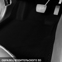 3D коврики EVA с бортами Москвич 3е (2022-н.в.)